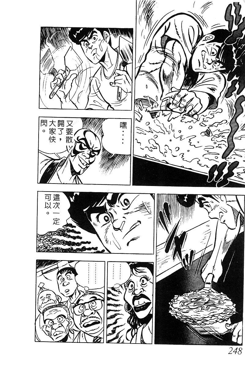 神厨满太郎韩漫全集-第2部05卷无删减无遮挡章节图片 