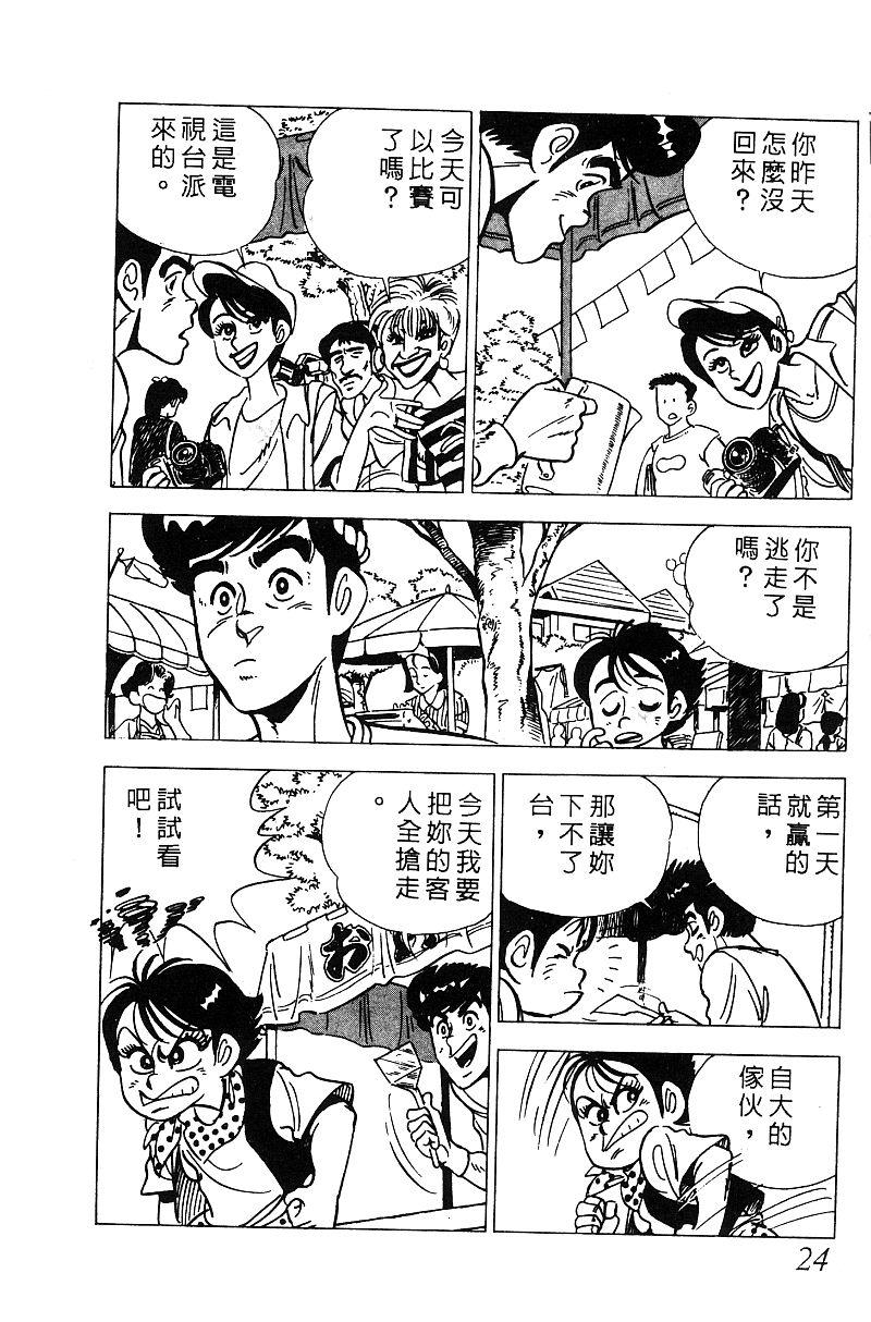 神厨满太郎韩漫全集-第2部05卷无删减无遮挡章节图片 