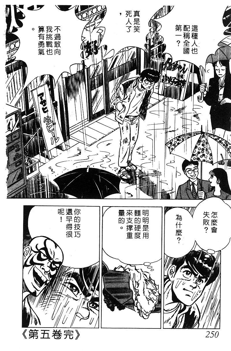 神厨满太郎韩漫全集-第2部05卷无删减无遮挡章节图片 