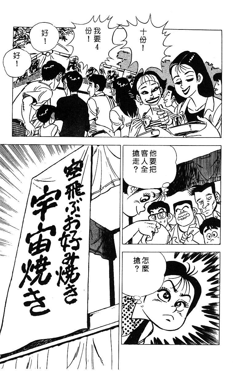 神厨满太郎韩漫全集-第2部05卷无删减无遮挡章节图片 