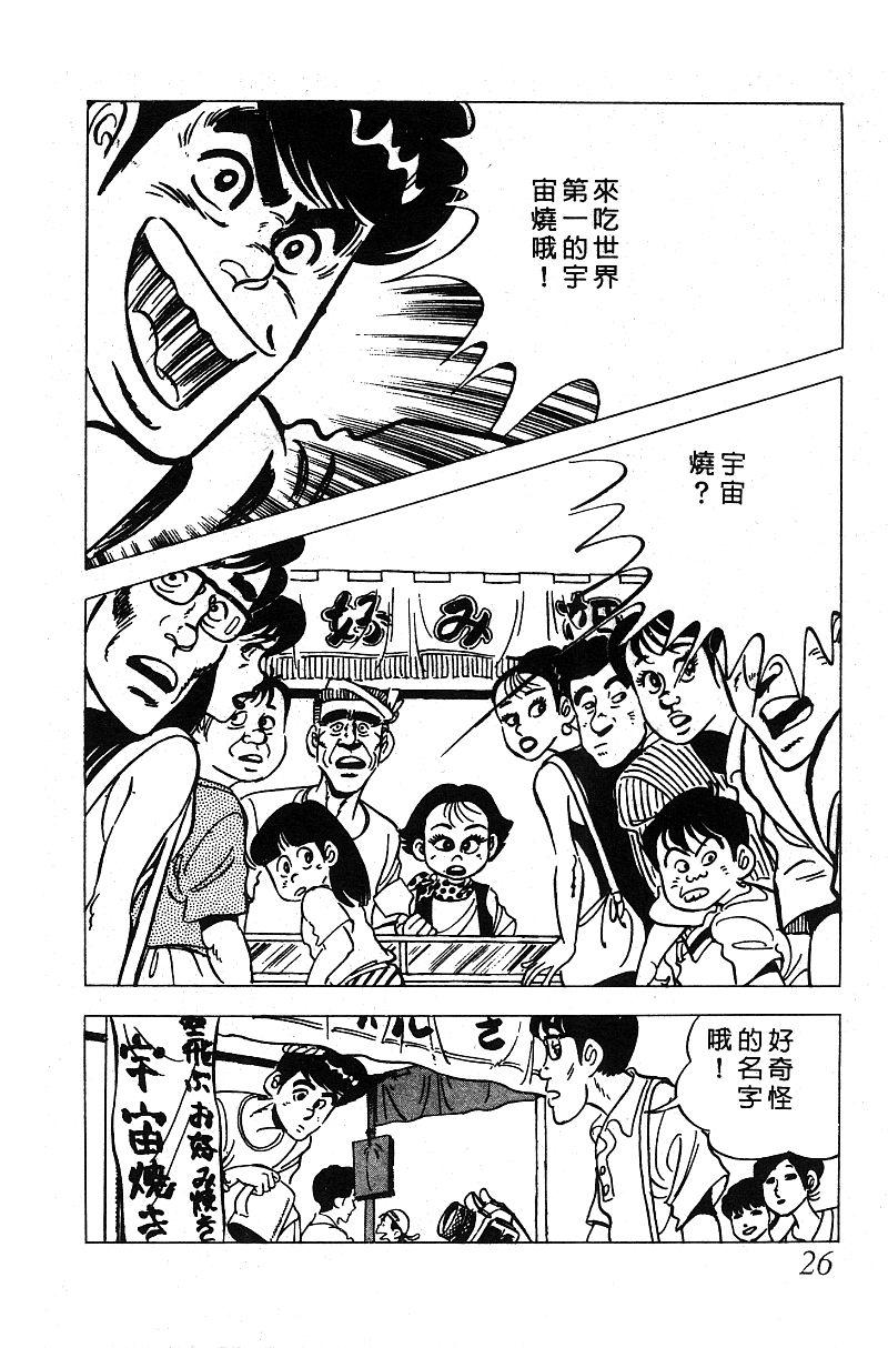 神厨满太郎韩漫全集-第2部05卷无删减无遮挡章节图片 