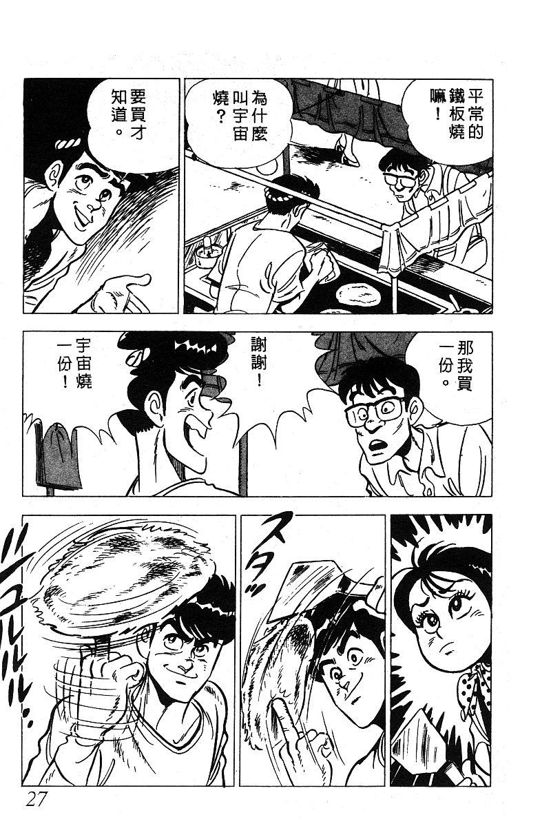 神厨满太郎韩漫全集-第2部05卷无删减无遮挡章节图片 