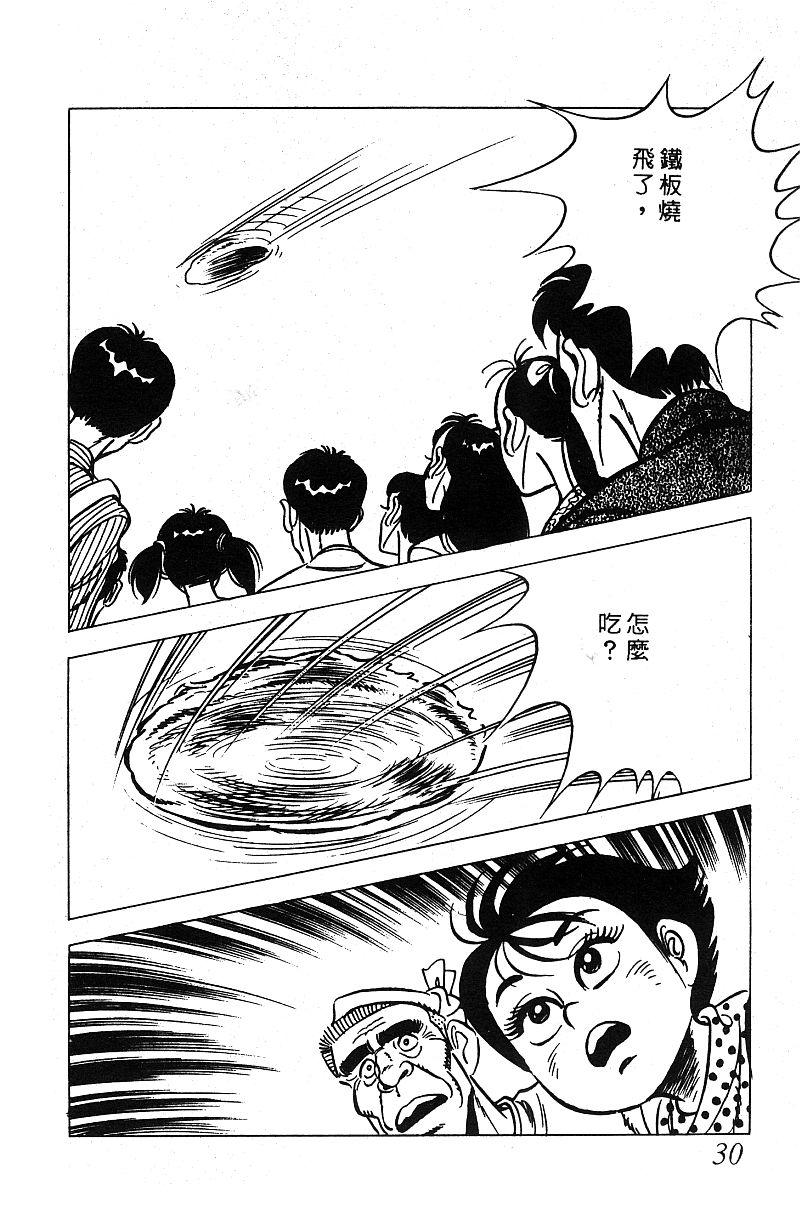 神厨满太郎韩漫全集-第2部05卷无删减无遮挡章节图片 