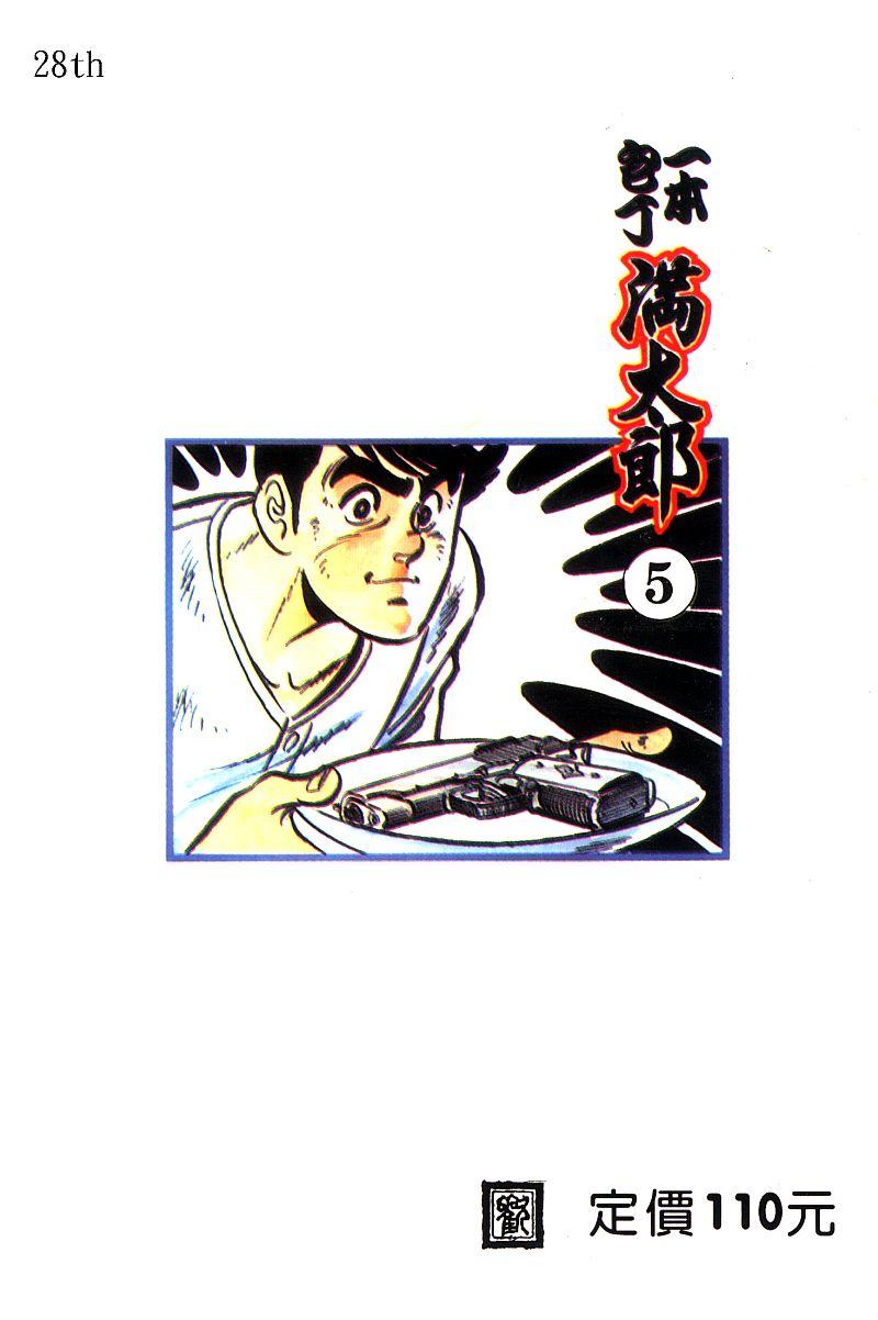 神厨满太郎韩漫全集-第2部05卷无删减无遮挡章节图片 
