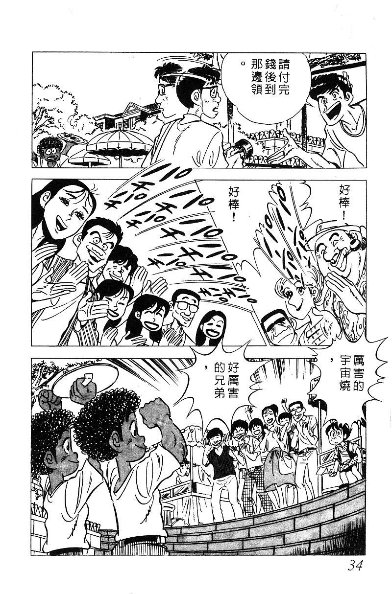 神厨满太郎韩漫全集-第2部05卷无删减无遮挡章节图片 