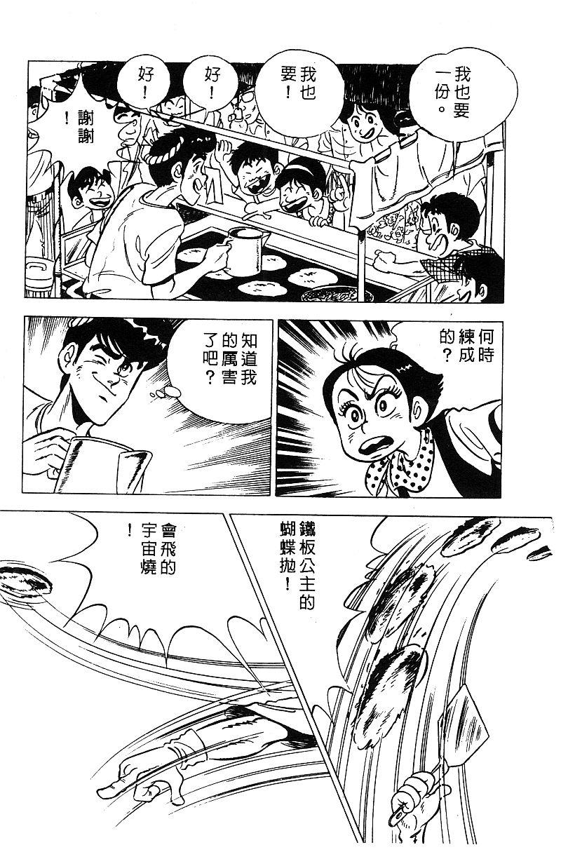 神厨满太郎韩漫全集-第2部05卷无删减无遮挡章节图片 