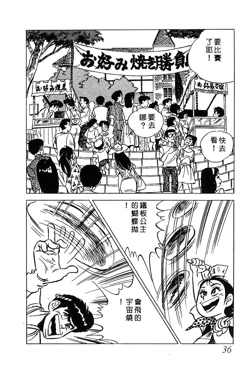 神厨满太郎韩漫全集-第2部05卷无删减无遮挡章节图片 