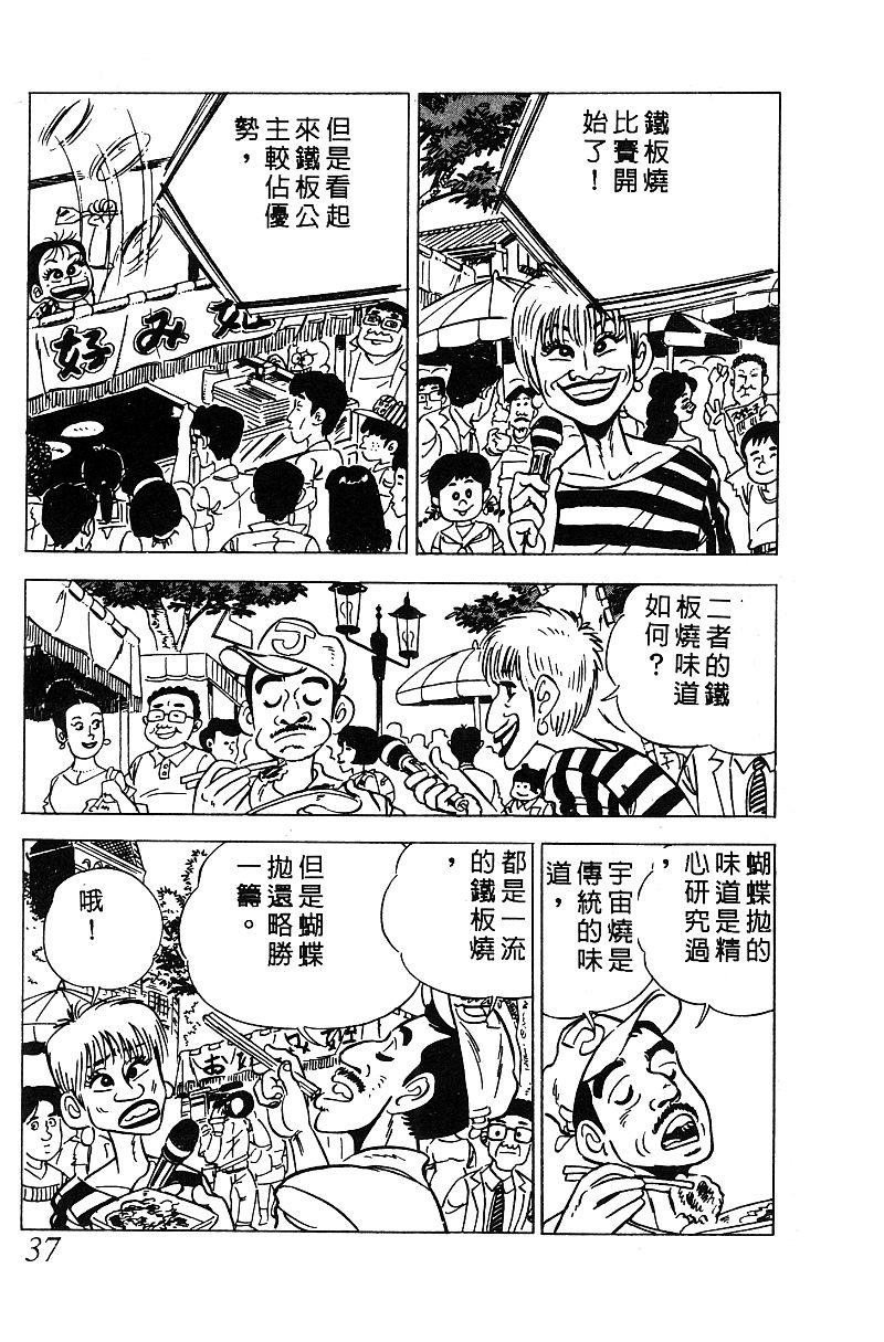 神厨满太郎韩漫全集-第2部05卷无删减无遮挡章节图片 