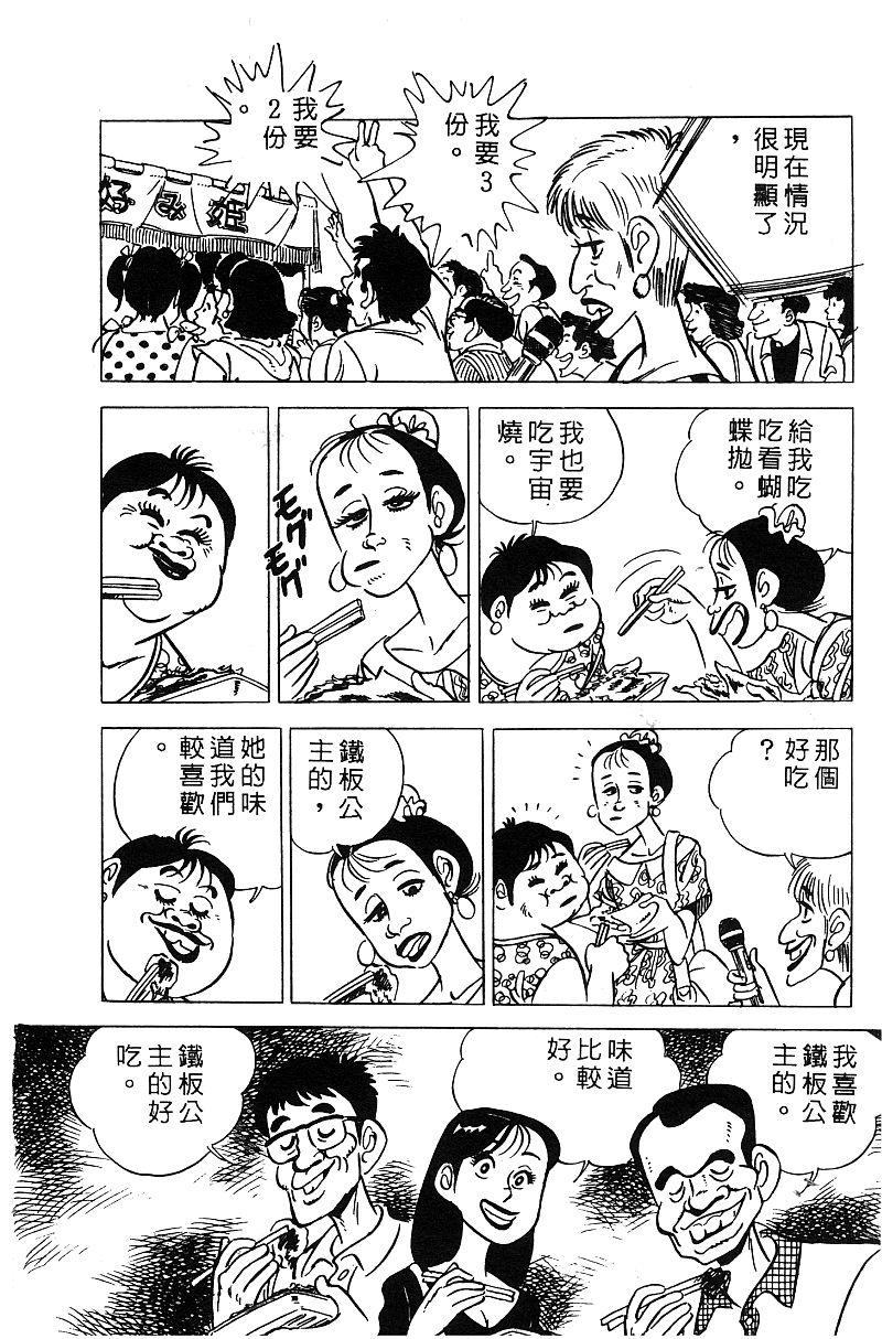 神厨满太郎韩漫全集-第2部05卷无删减无遮挡章节图片 