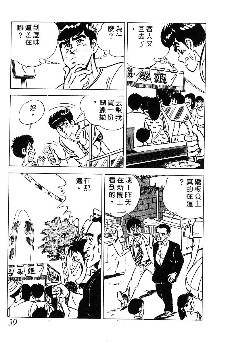 神厨满太郎韩漫全集-第2部05卷无删减无遮挡章节图片 