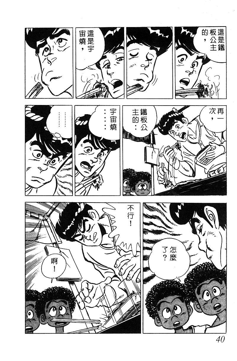 神厨满太郎韩漫全集-第2部05卷无删减无遮挡章节图片 