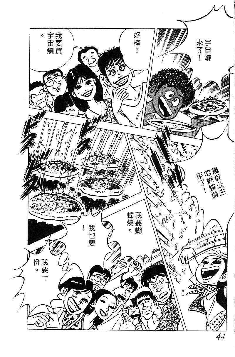 神厨满太郎韩漫全集-第2部05卷无删减无遮挡章节图片 