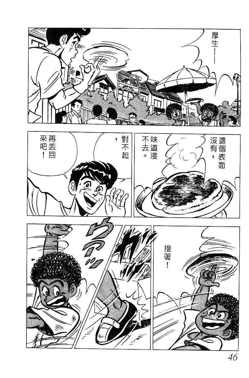 神厨满太郎韩漫全集-第2部05卷无删减无遮挡章节图片 