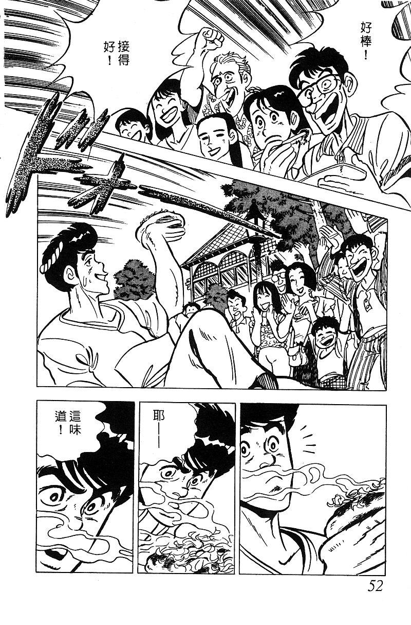 神厨满太郎韩漫全集-第2部05卷无删减无遮挡章节图片 
