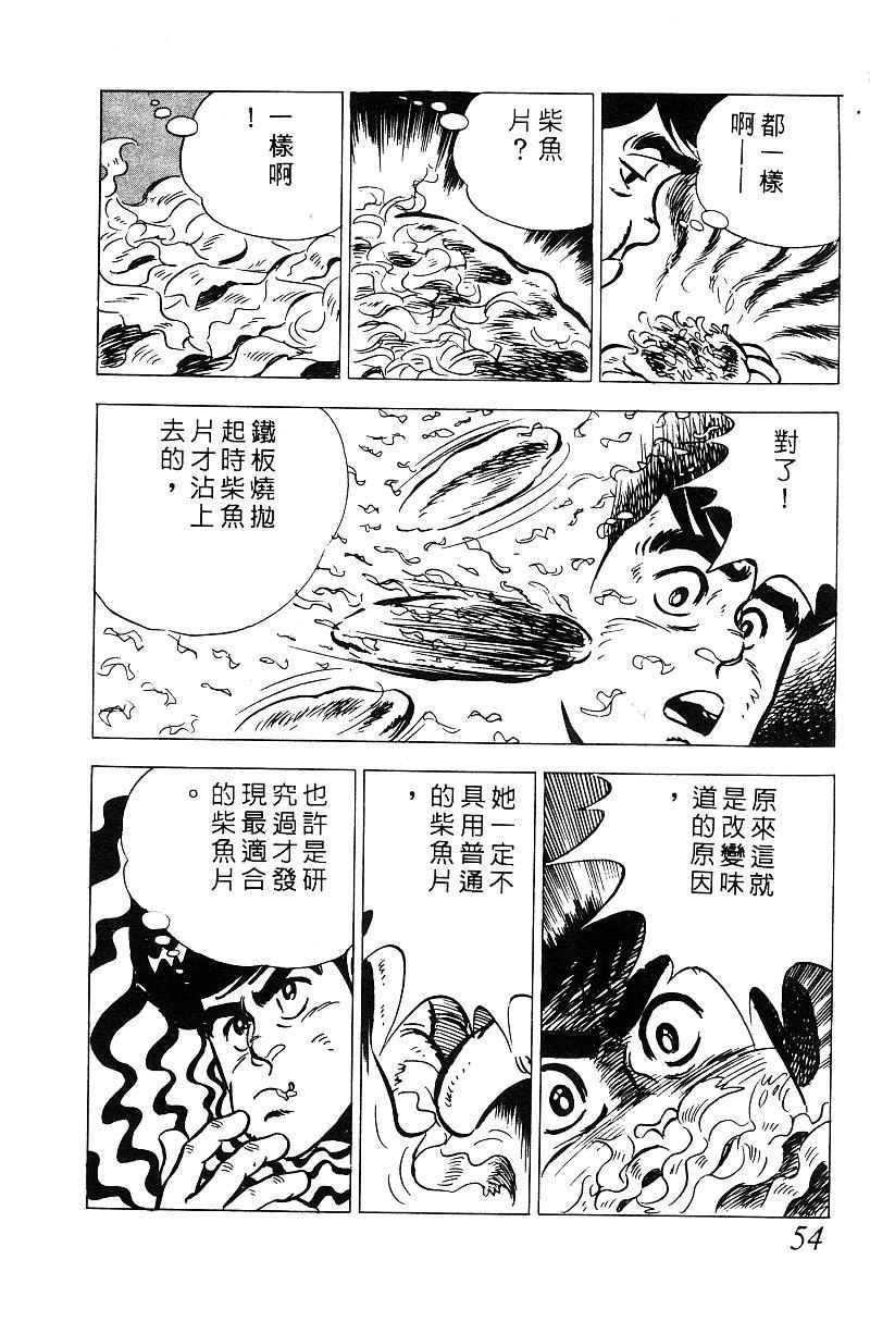 神厨满太郎韩漫全集-第2部05卷无删减无遮挡章节图片 