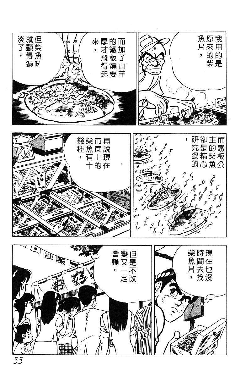 神厨满太郎韩漫全集-第2部05卷无删减无遮挡章节图片 