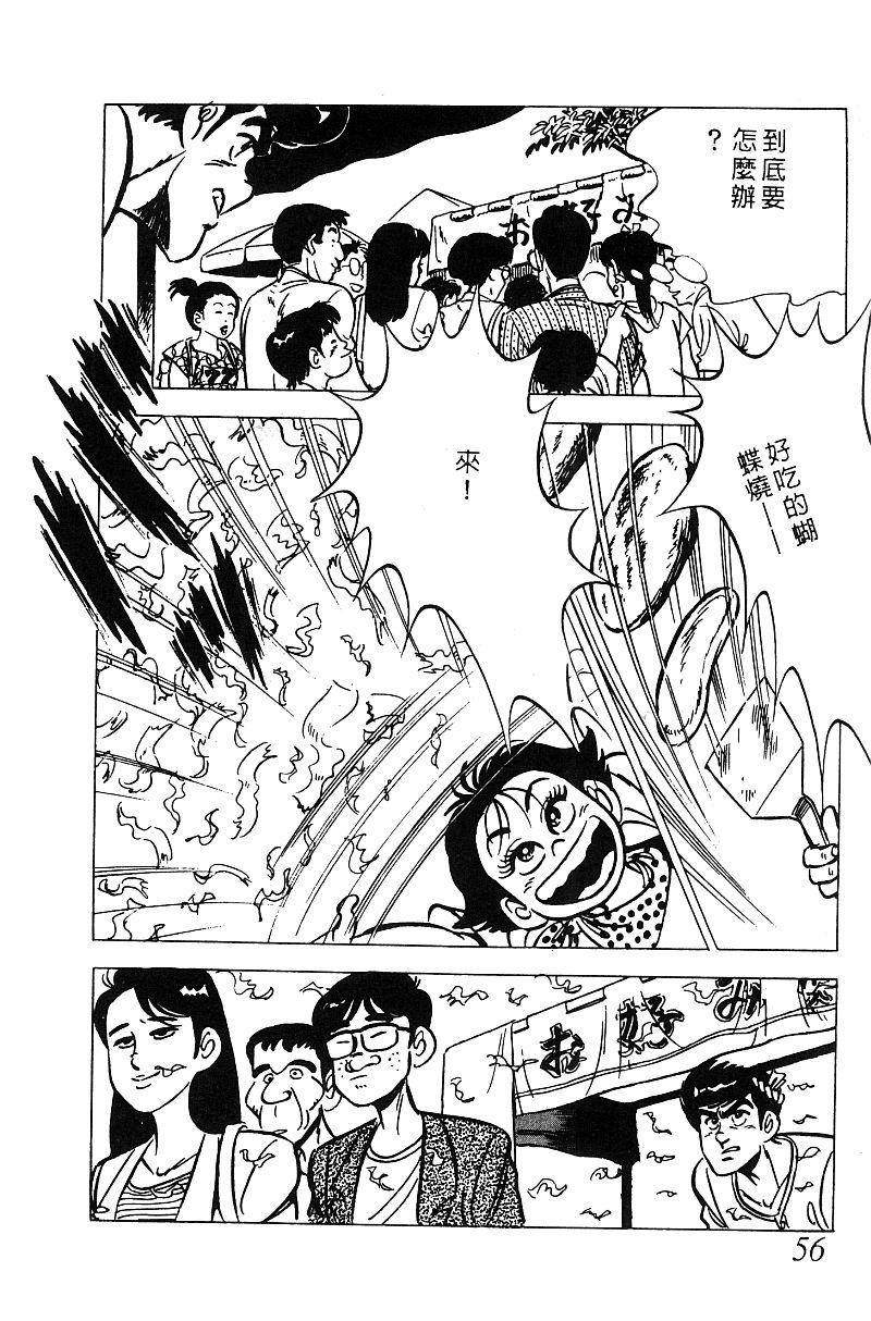神厨满太郎韩漫全集-第2部05卷无删减无遮挡章节图片 