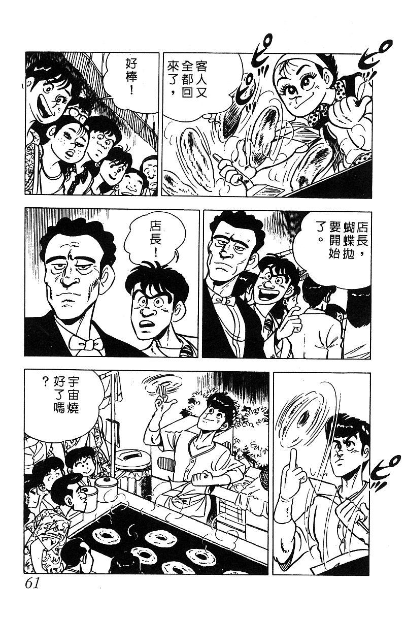 神厨满太郎韩漫全集-第2部05卷无删减无遮挡章节图片 