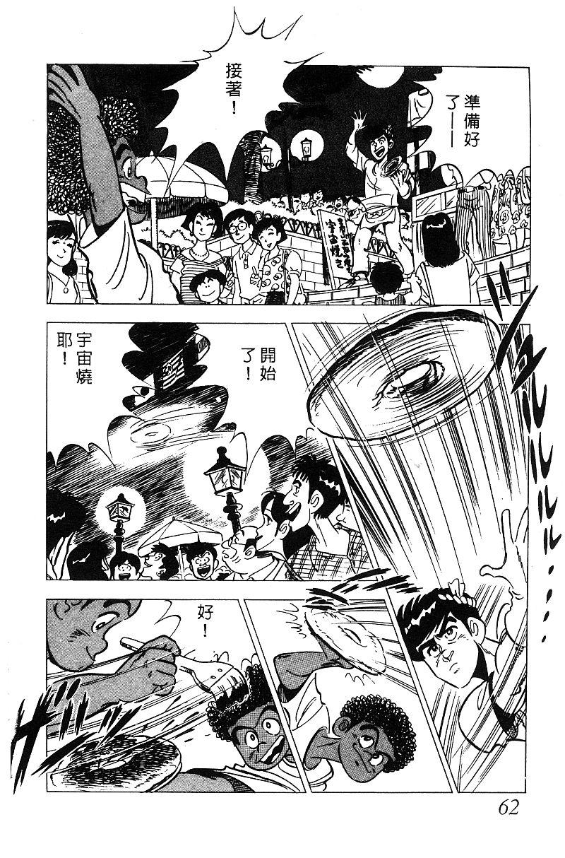 神厨满太郎韩漫全集-第2部05卷无删减无遮挡章节图片 
