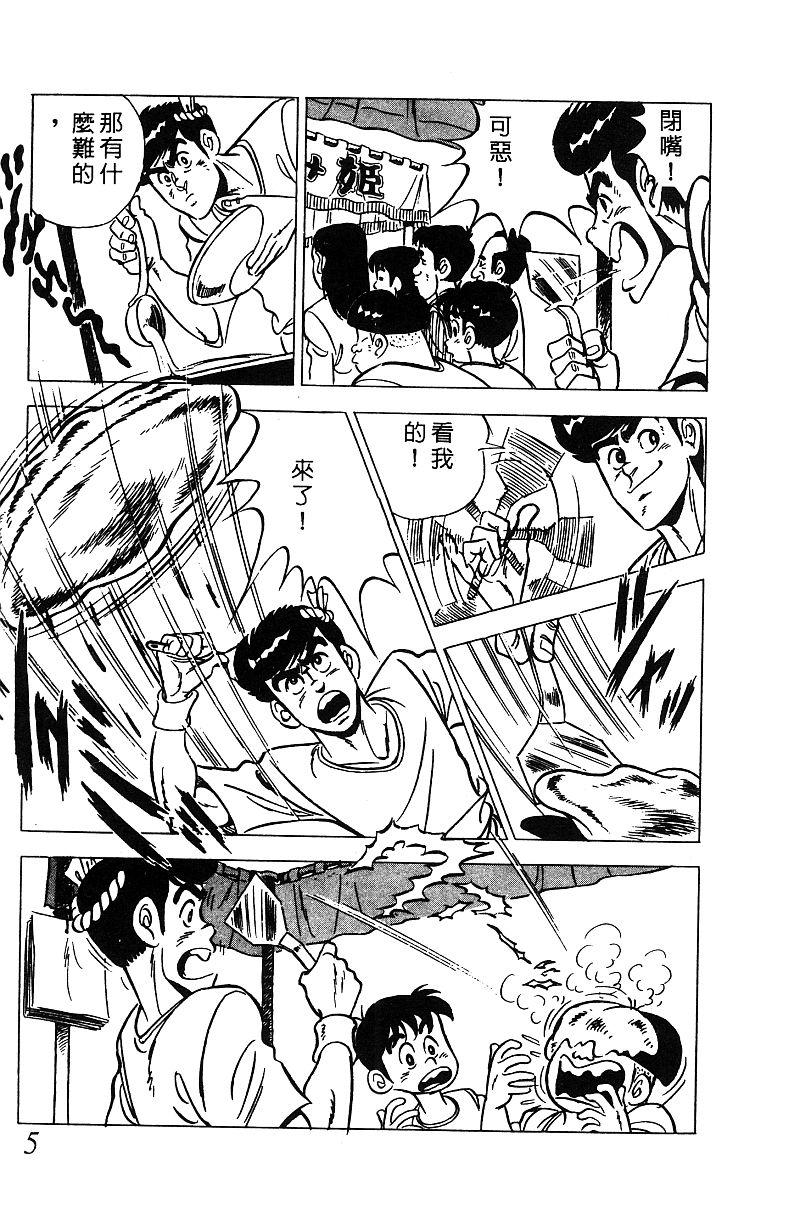 神厨满太郎韩漫全集-第2部05卷无删减无遮挡章节图片 