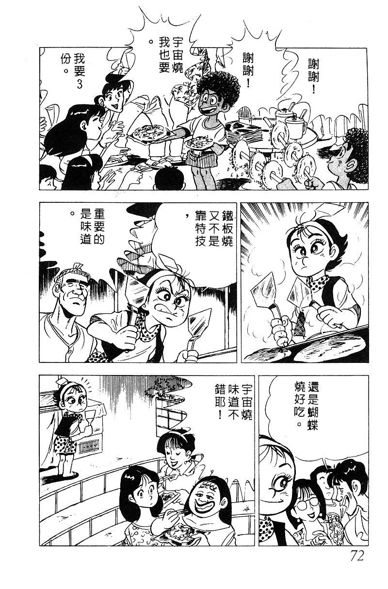 神厨满太郎韩漫全集-第2部05卷无删减无遮挡章节图片 