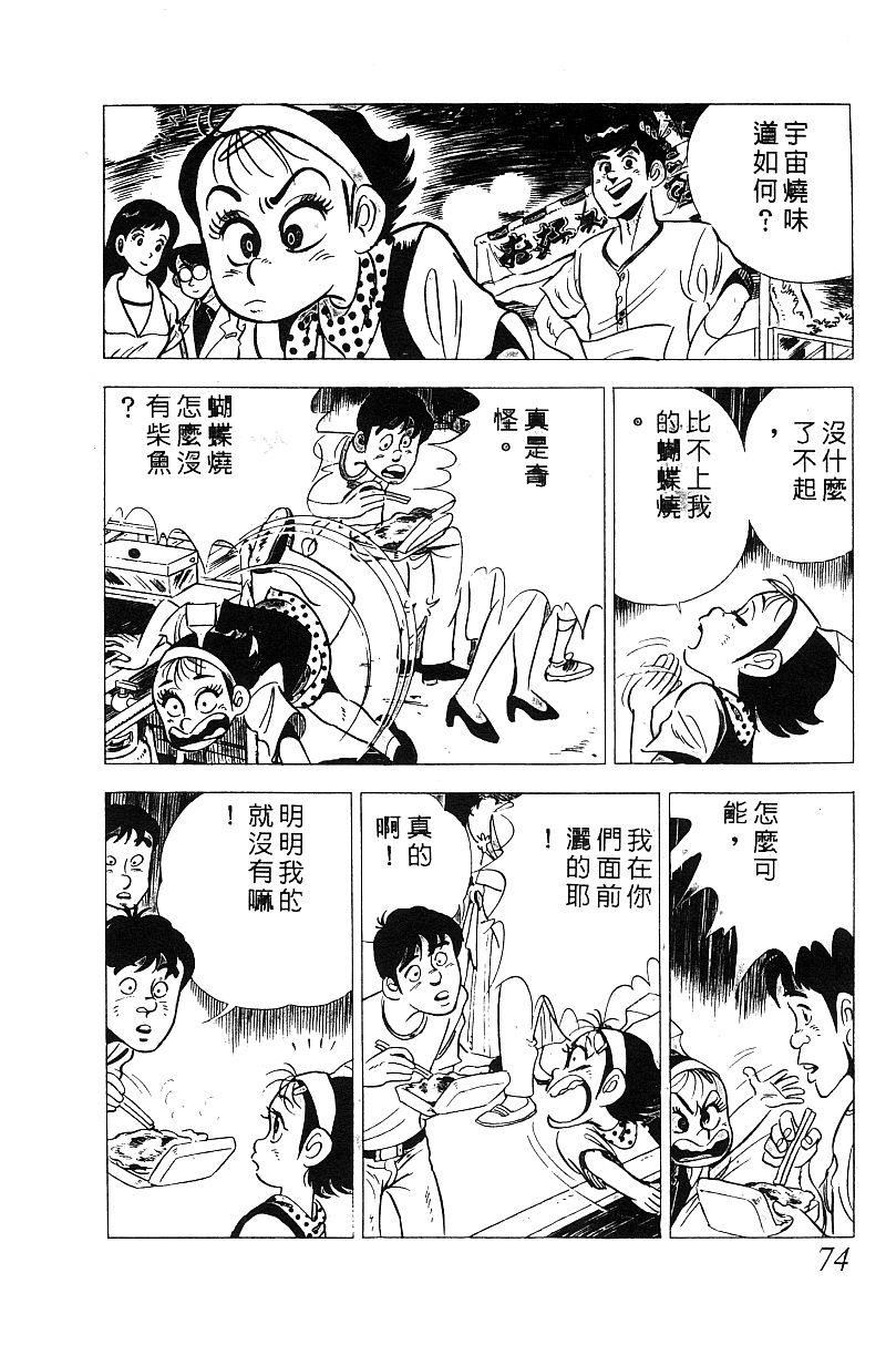 神厨满太郎韩漫全集-第2部05卷无删减无遮挡章节图片 