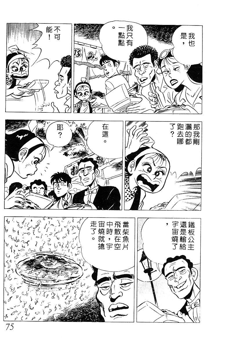 神厨满太郎韩漫全集-第2部05卷无删减无遮挡章节图片 