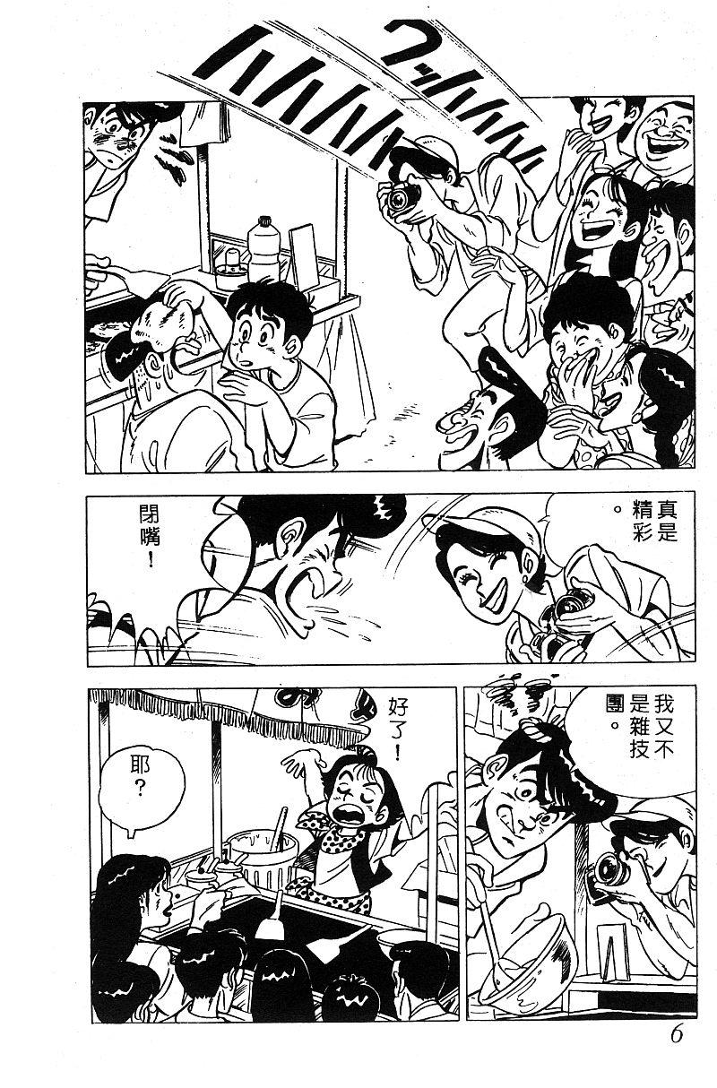 神厨满太郎韩漫全集-第2部05卷无删减无遮挡章节图片 