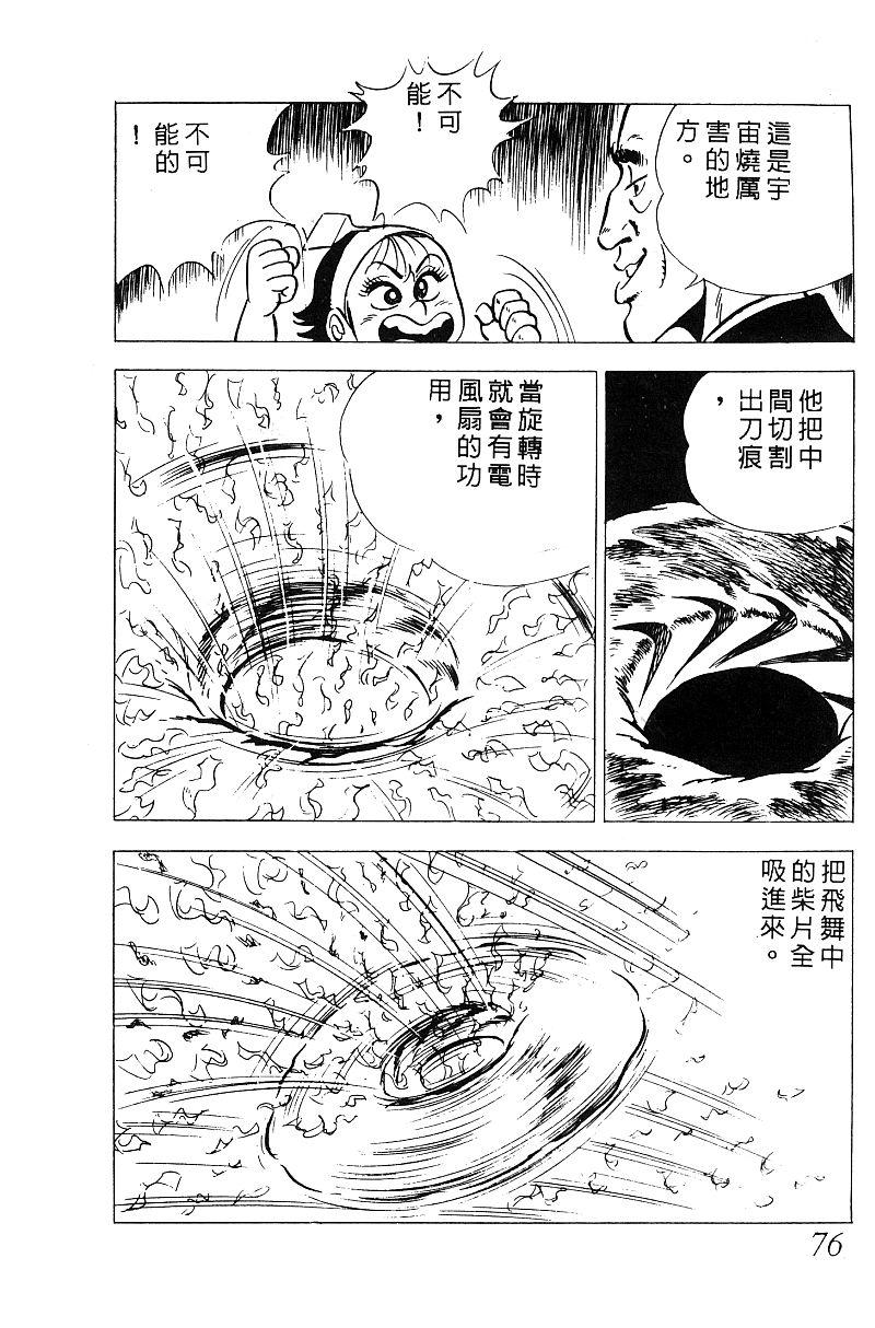 神厨满太郎韩漫全集-第2部05卷无删减无遮挡章节图片 