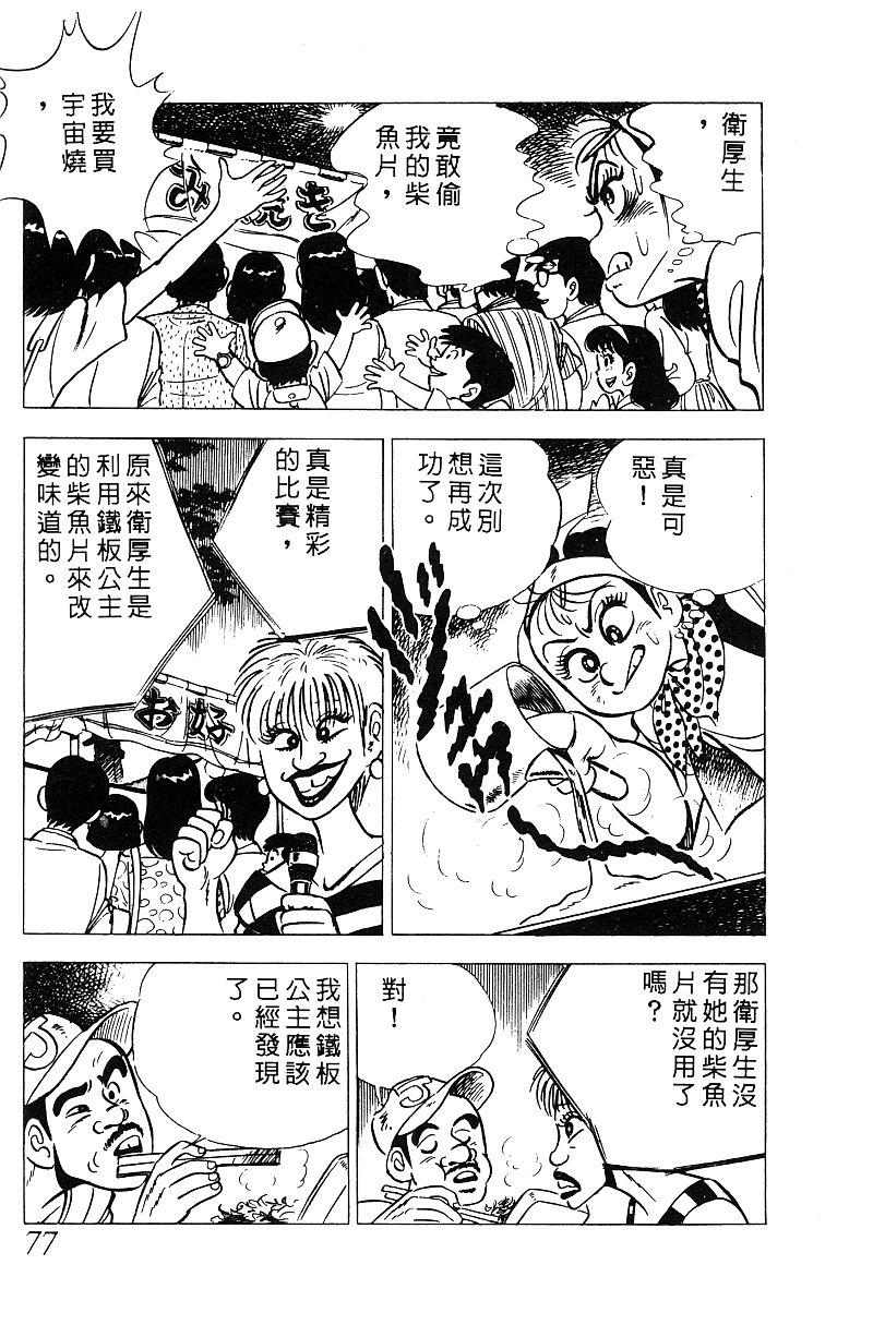 神厨满太郎韩漫全集-第2部05卷无删减无遮挡章节图片 