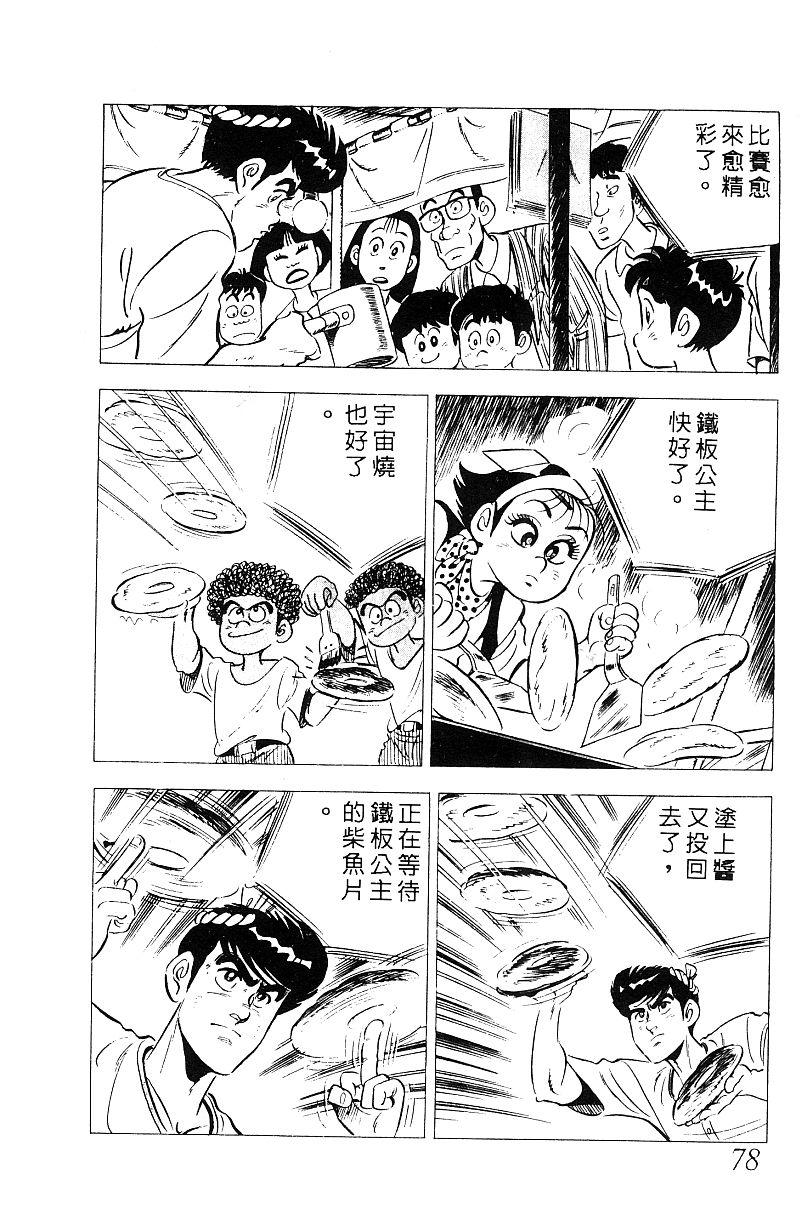 神厨满太郎韩漫全集-第2部05卷无删减无遮挡章节图片 