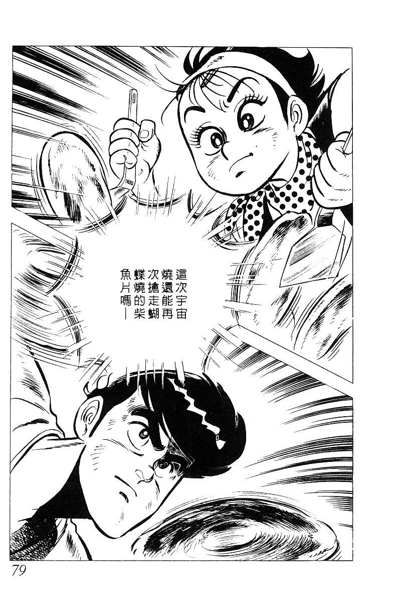 神厨满太郎韩漫全集-第2部05卷无删减无遮挡章节图片 
