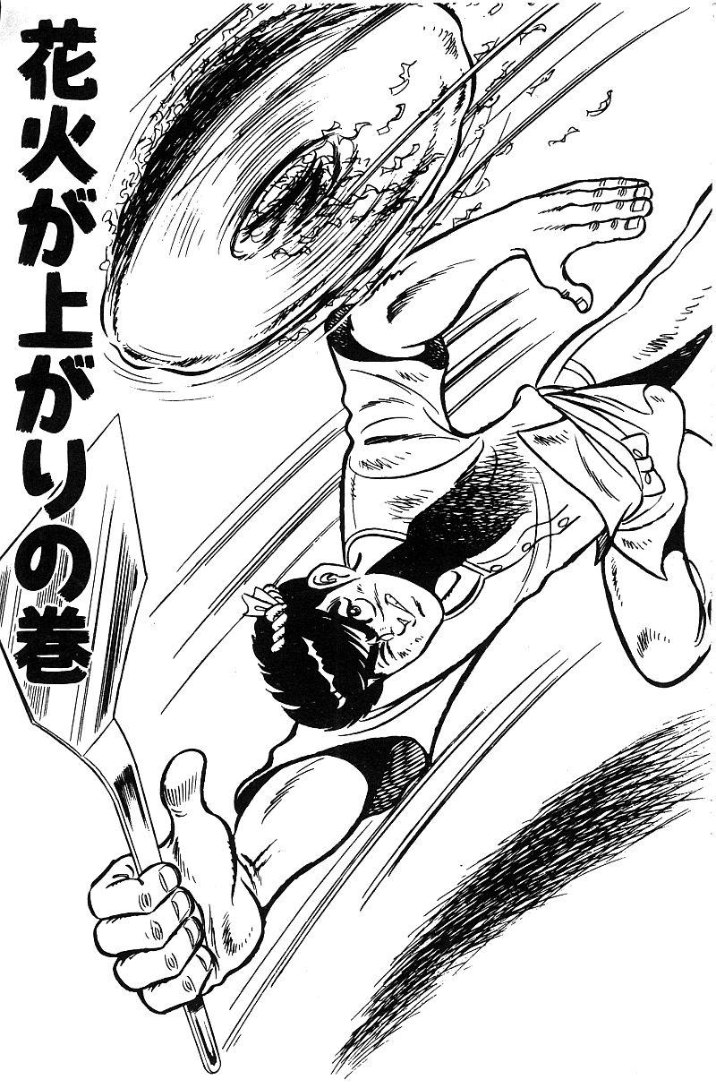 神厨满太郎韩漫全集-第2部05卷无删减无遮挡章节图片 
