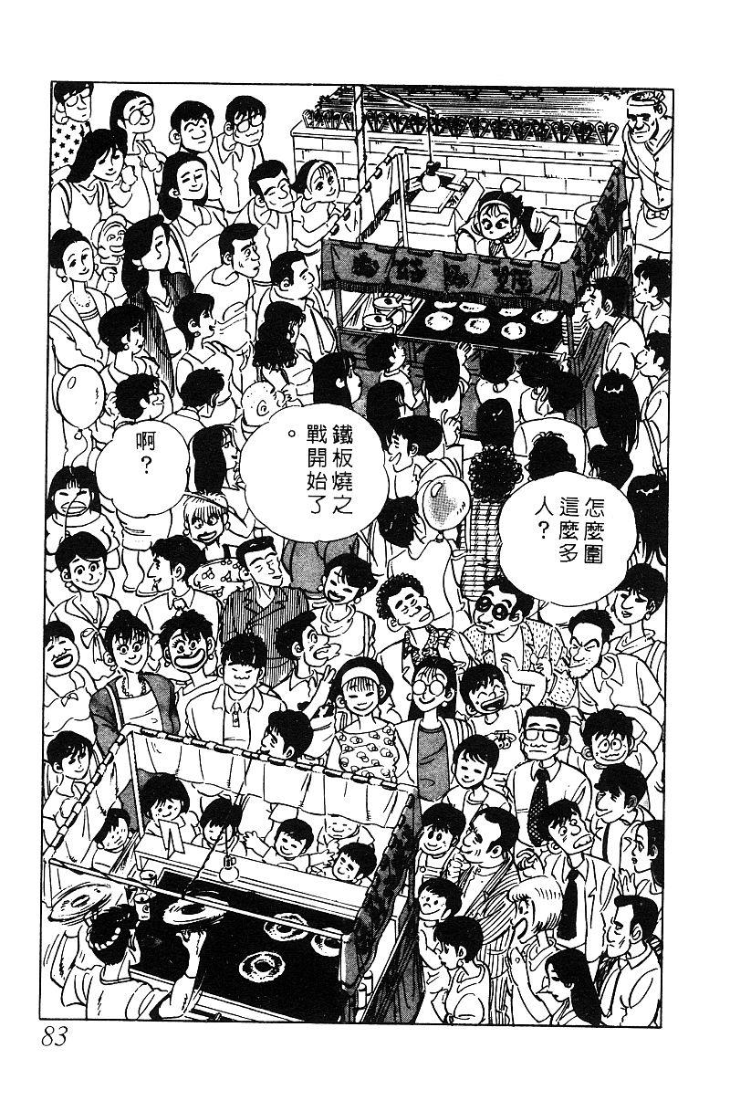 神厨满太郎韩漫全集-第2部05卷无删减无遮挡章节图片 