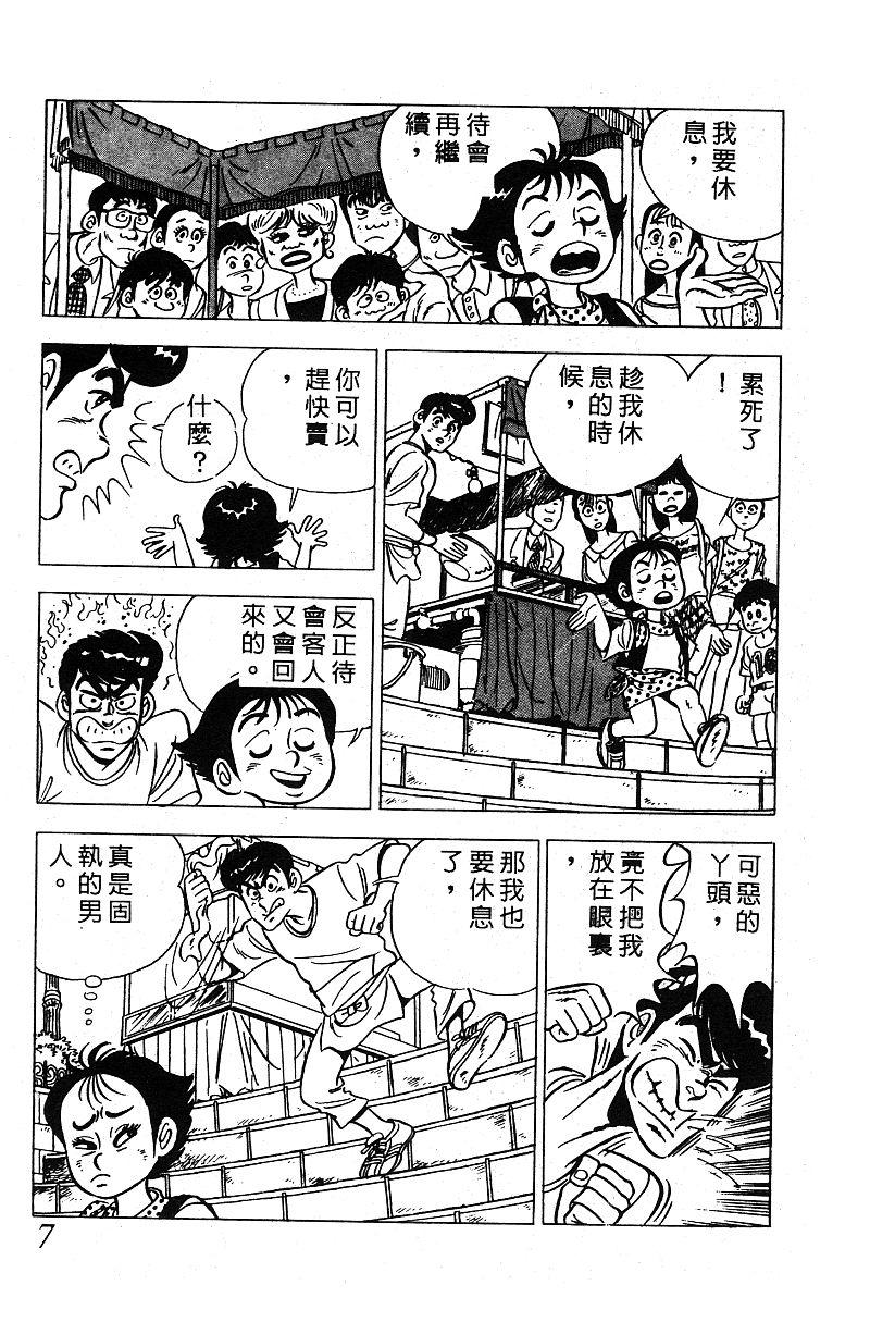 神厨满太郎韩漫全集-第2部05卷无删减无遮挡章节图片 