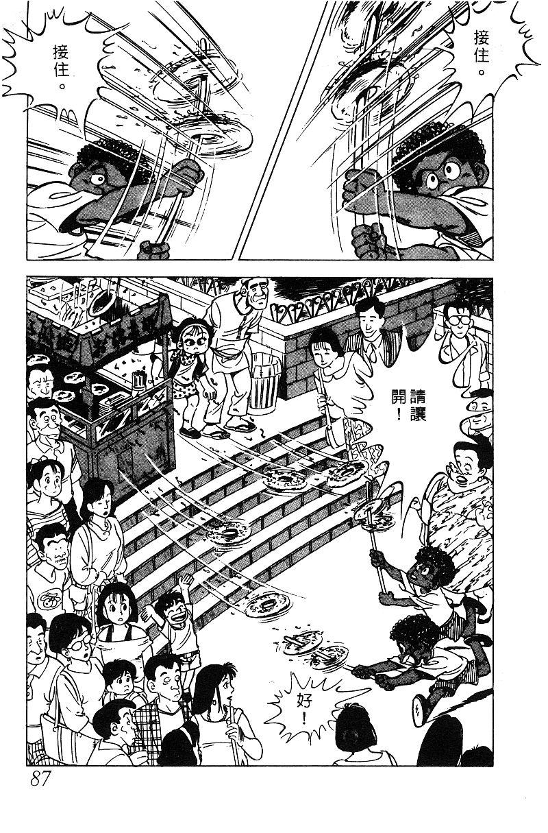 神厨满太郎韩漫全集-第2部05卷无删减无遮挡章节图片 