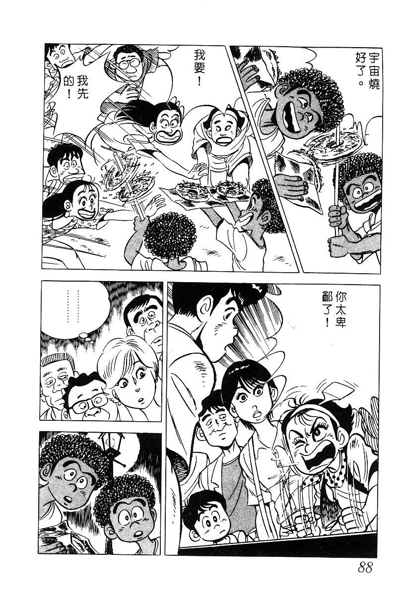 神厨满太郎韩漫全集-第2部05卷无删减无遮挡章节图片 