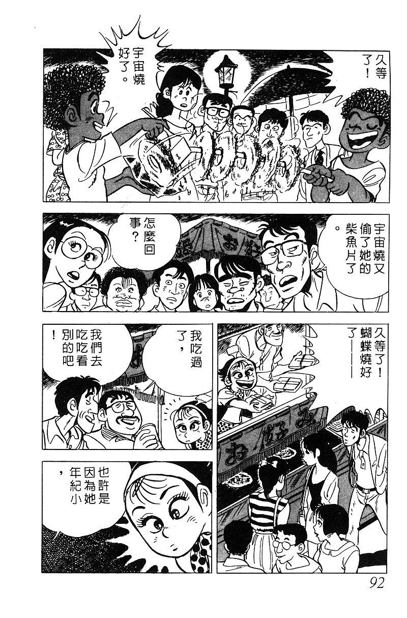 神厨满太郎韩漫全集-第2部05卷无删减无遮挡章节图片 