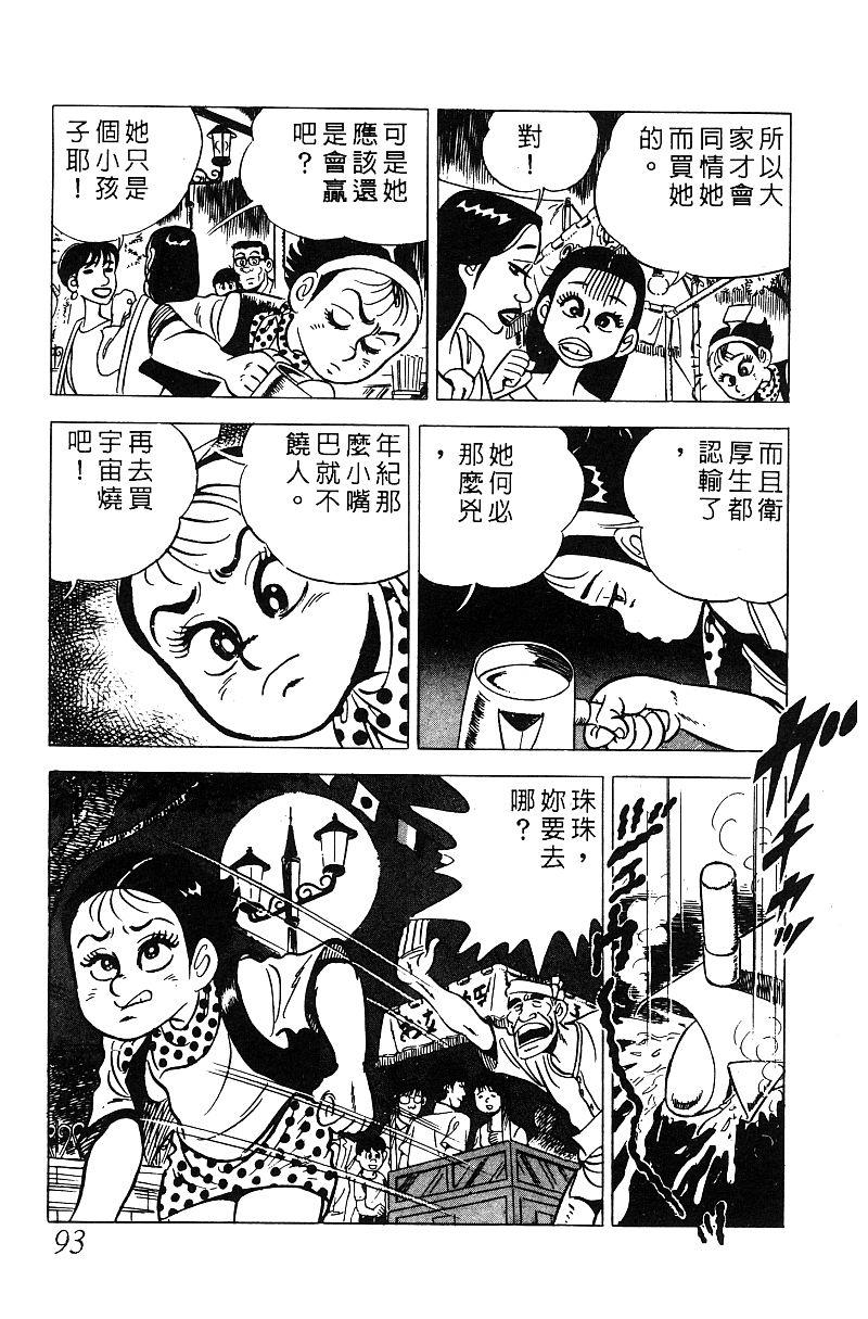神厨满太郎韩漫全集-第2部05卷无删减无遮挡章节图片 