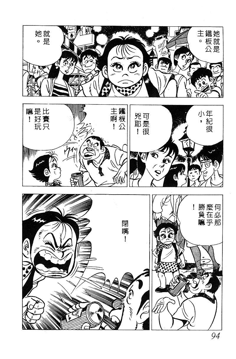 神厨满太郎韩漫全集-第2部05卷无删减无遮挡章节图片 