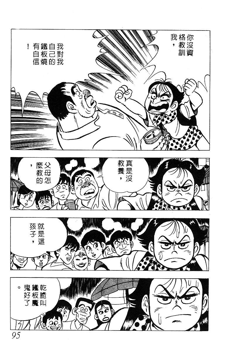 神厨满太郎韩漫全集-第2部05卷无删减无遮挡章节图片 