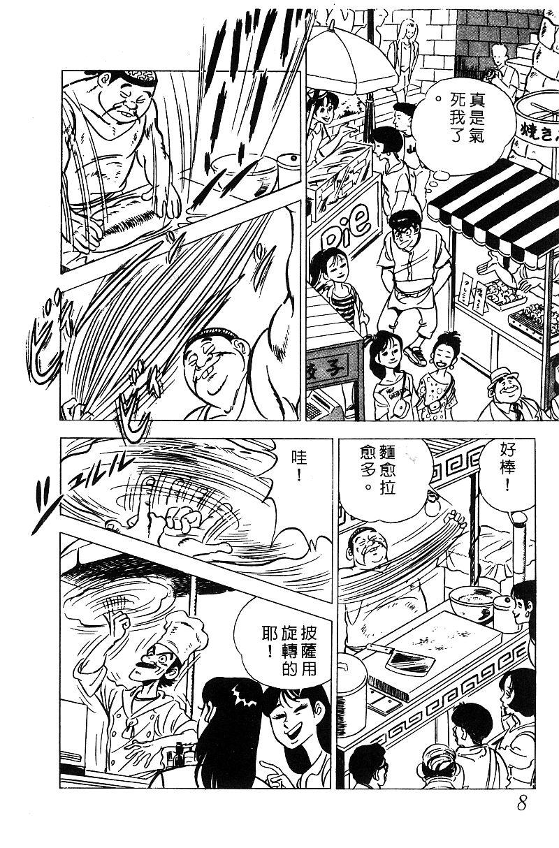 神厨满太郎韩漫全集-第2部05卷无删减无遮挡章节图片 