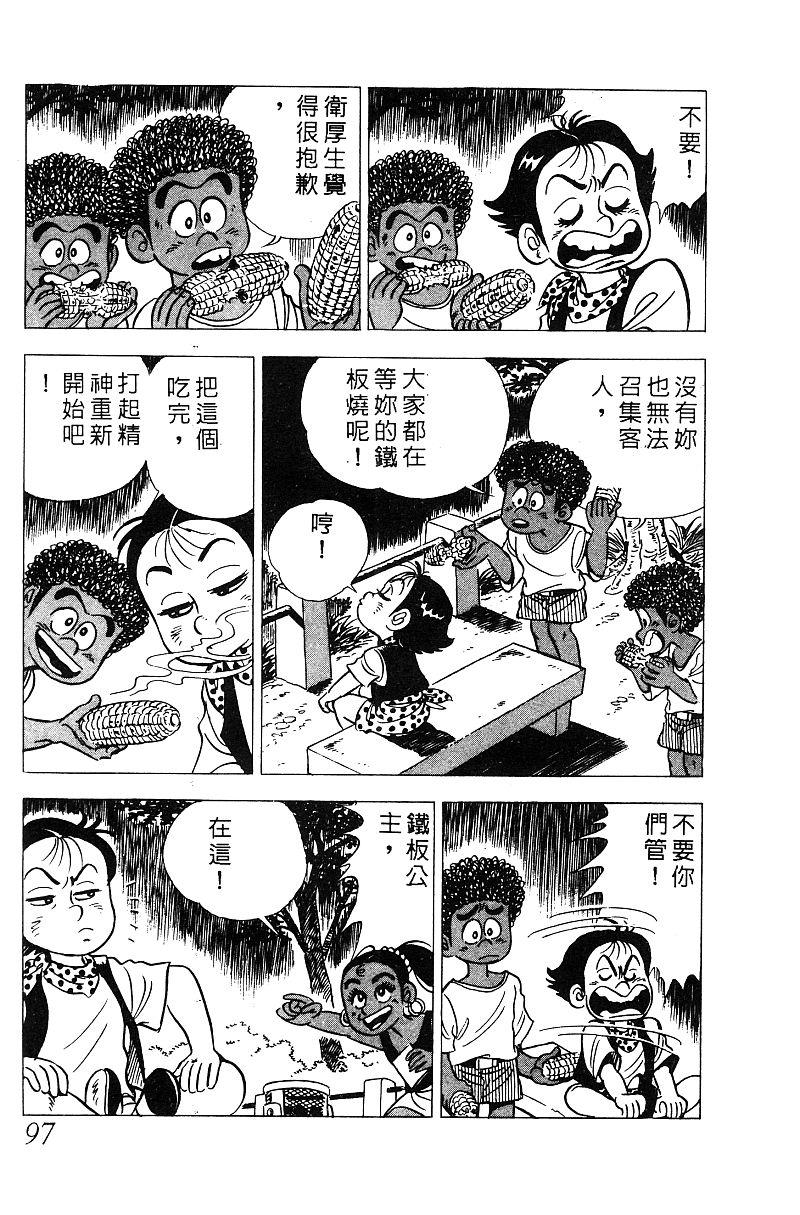 神厨满太郎韩漫全集-第2部05卷无删减无遮挡章节图片 