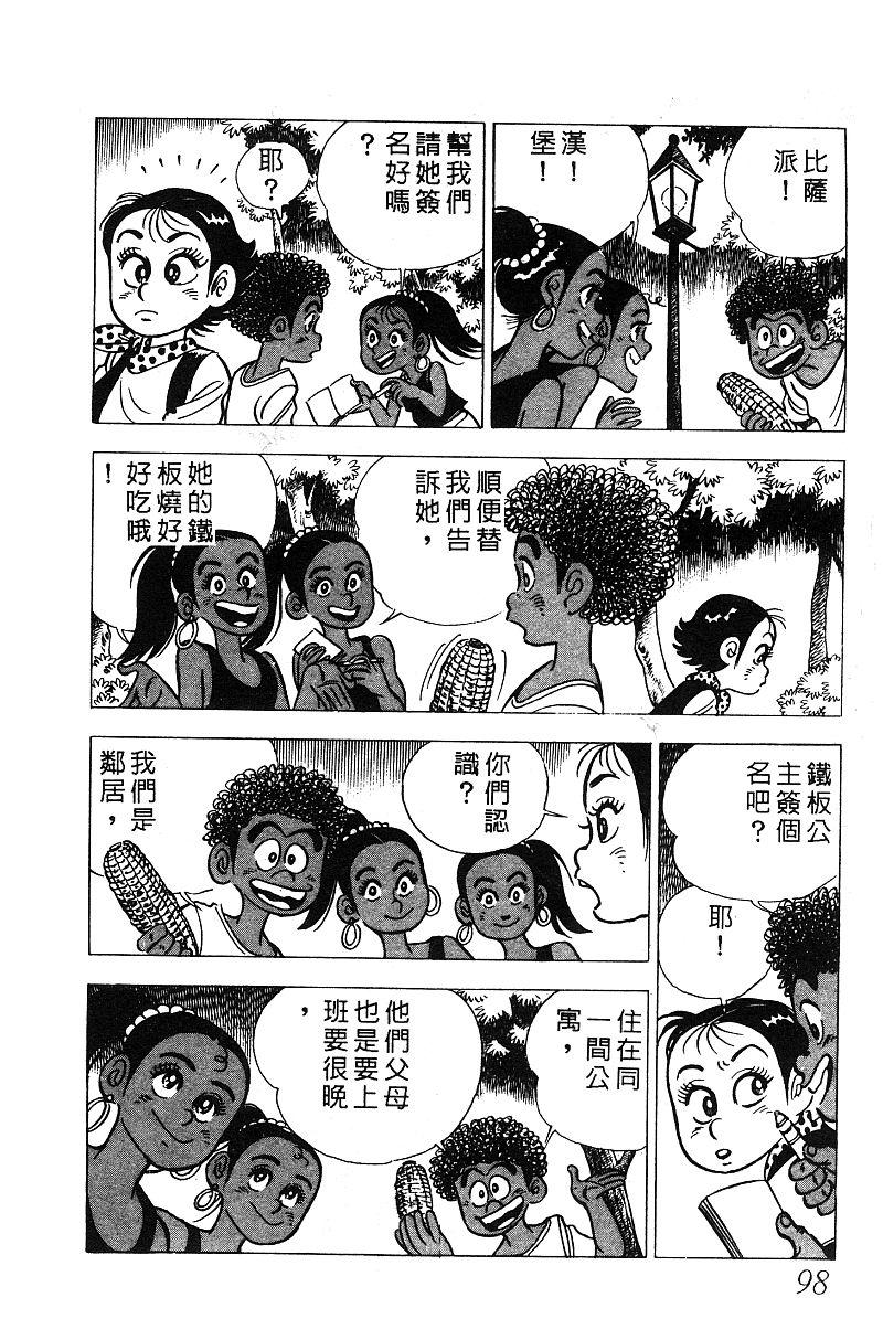 神厨满太郎韩漫全集-第2部05卷无删减无遮挡章节图片 