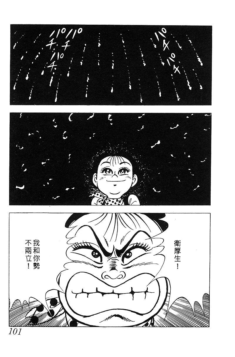 神厨满太郎韩漫全集-第2部05卷无删减无遮挡章节图片 