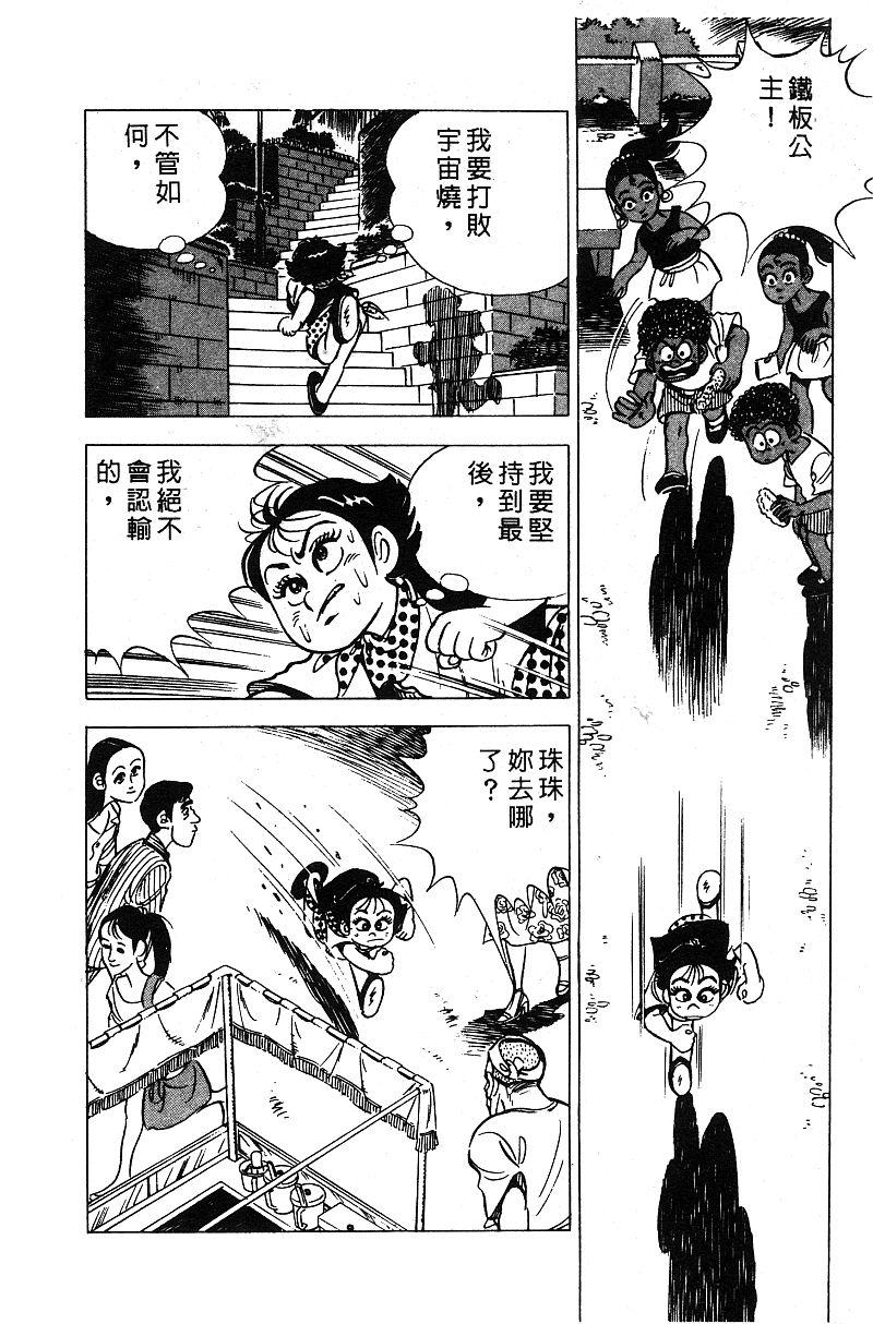 神厨满太郎韩漫全集-第2部05卷无删减无遮挡章节图片 