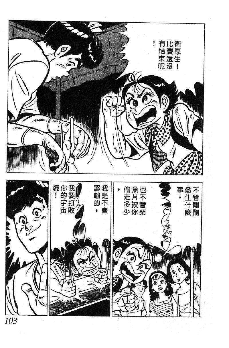 神厨满太郎韩漫全集-第2部05卷无删减无遮挡章节图片 