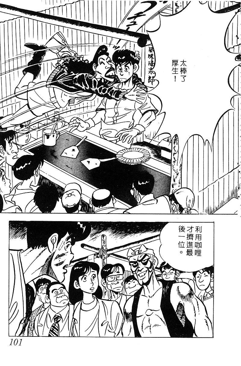 神厨满太郎韩漫全集-第2部06卷无删减无遮挡章节图片 