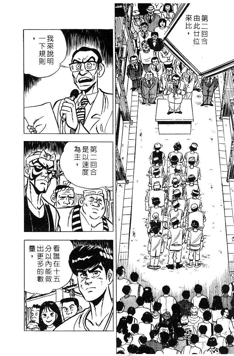 神厨满太郎韩漫全集-第2部06卷无删减无遮挡章节图片 
