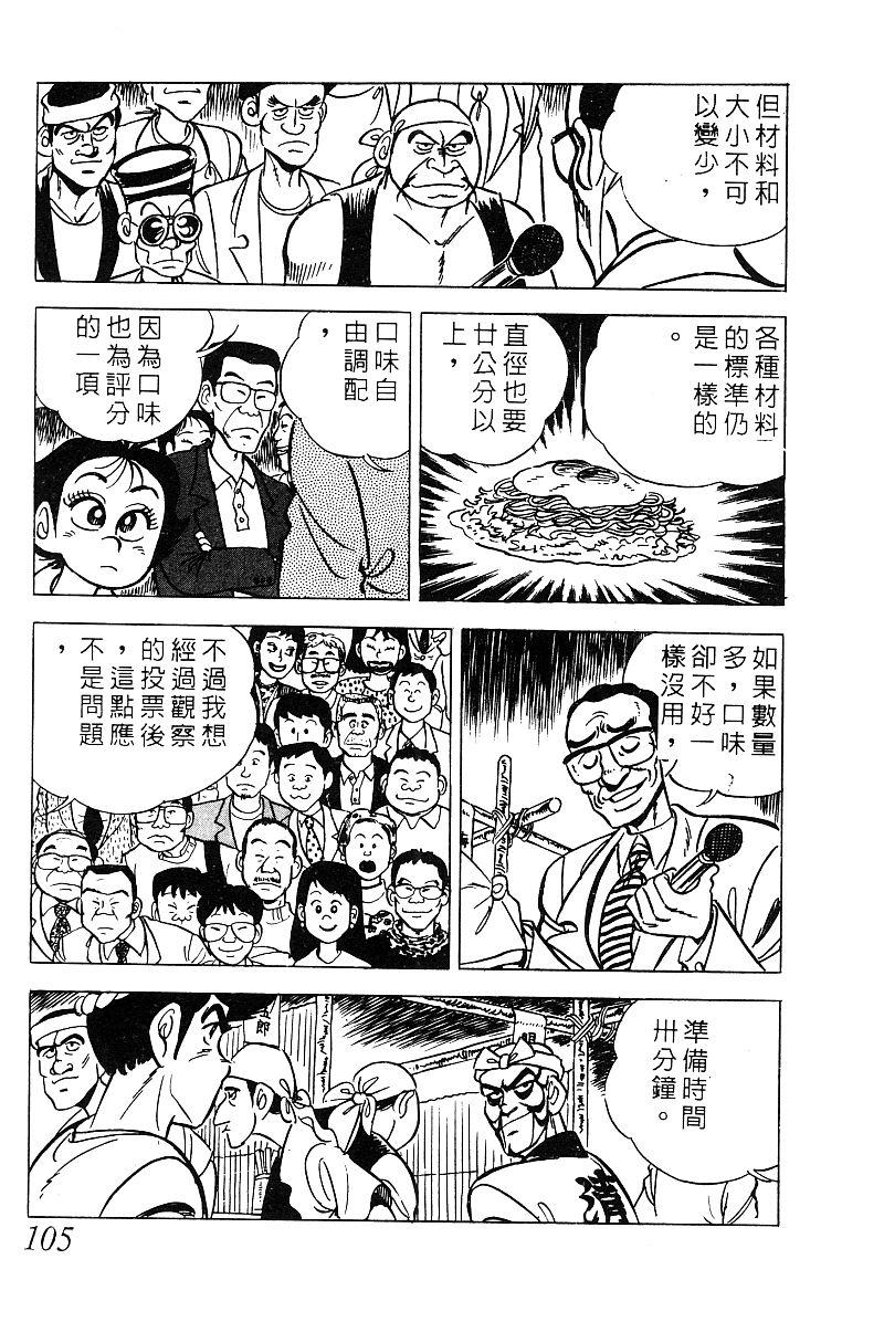 神厨满太郎韩漫全集-第2部06卷无删减无遮挡章节图片 